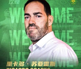 必发体育-官宣！前葡超星锐教练苏亚雷斯担任国安主教练